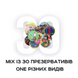 Акційний Full Mix 30 ON0016 фото 2