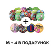 Try 16+4 в подарунок
